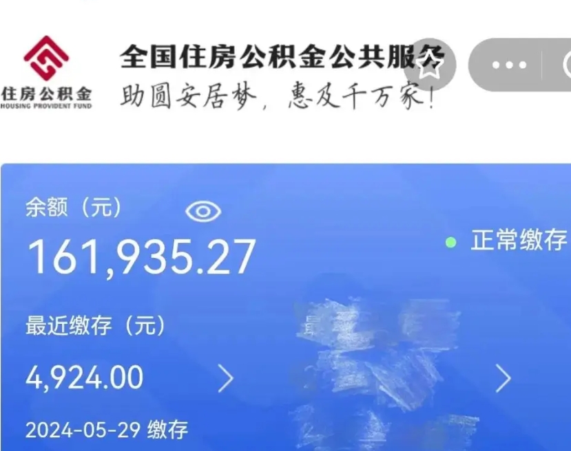 永兴公积金一次性帮提（公积金一次性提取的条件）