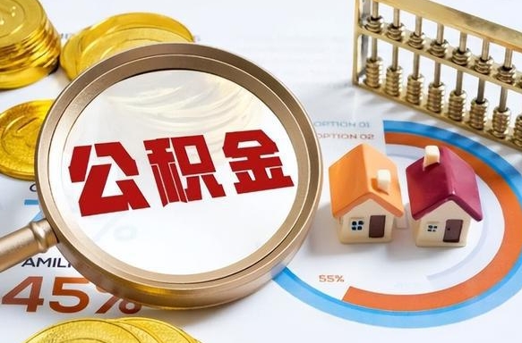 永兴离职后可以提住房公积金吗（离职以后可以提取住房公积金吗）